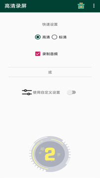 高清錄屏截圖