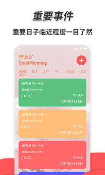 通用秒表截圖