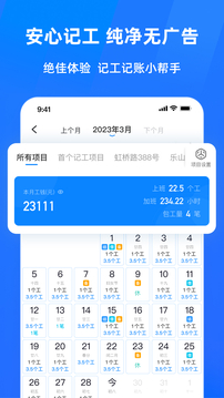 安心工地記工記賬截圖