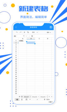 excel電子表格截圖