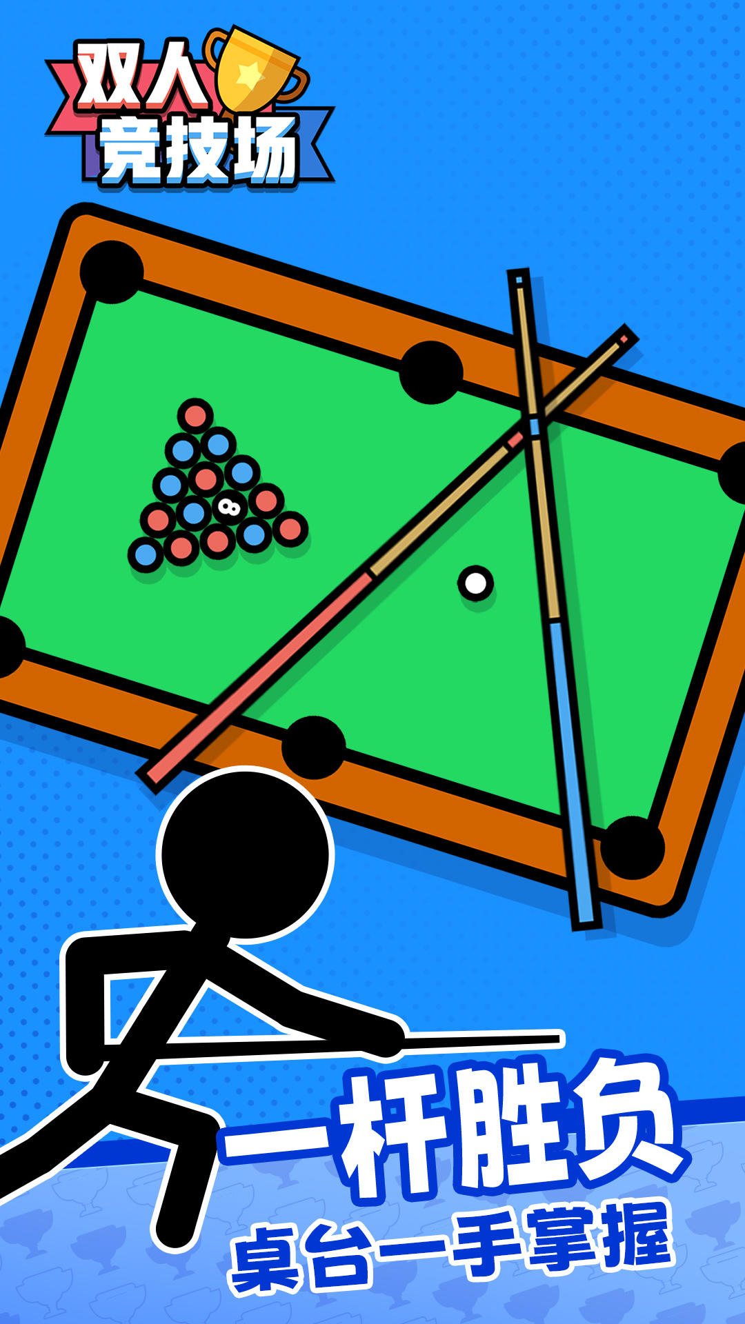 雙人競技場截圖預(yù)覽