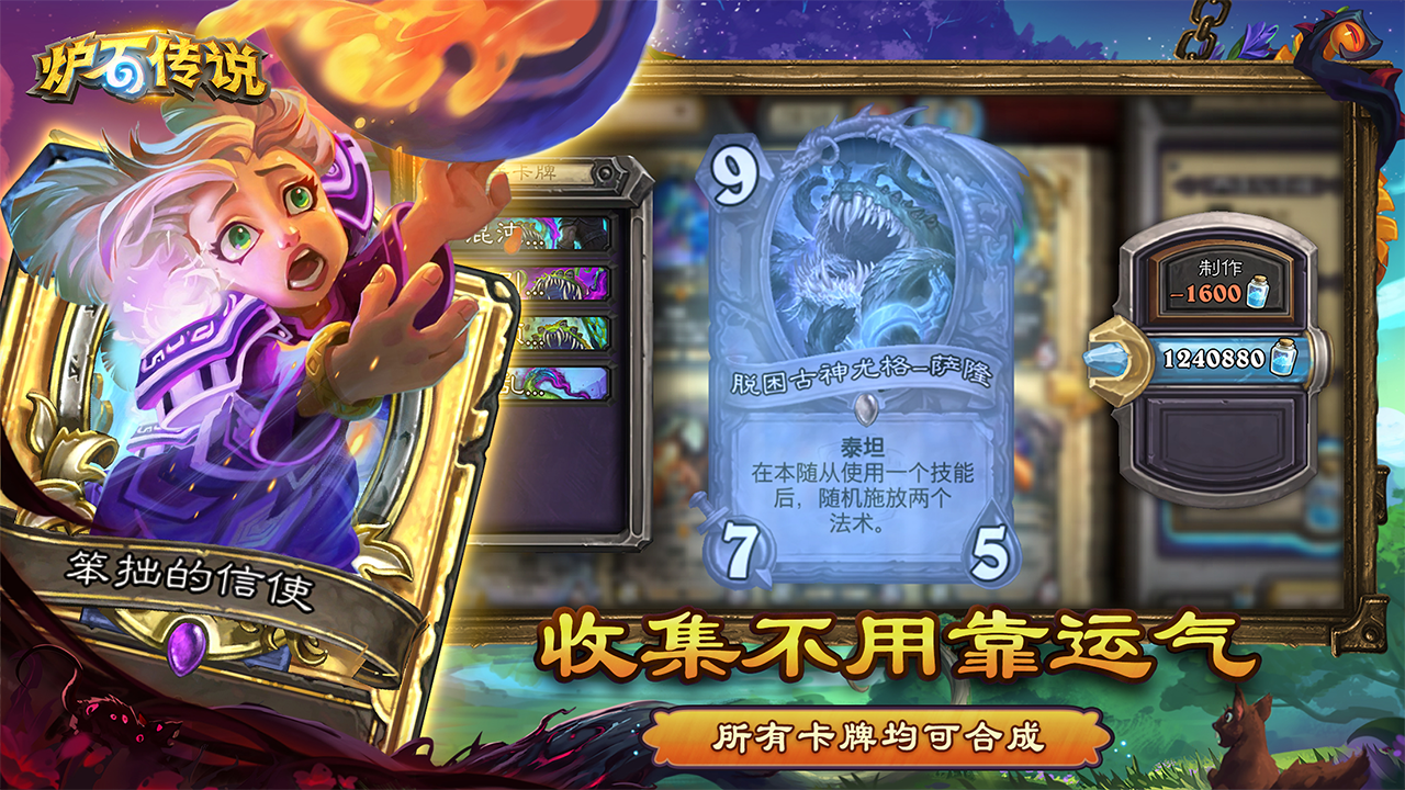 爐石傳說截圖預覽