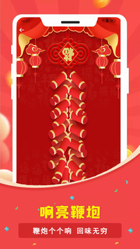 電子煙花鞭炮截圖