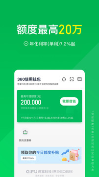 360信用錢(qián)包截圖