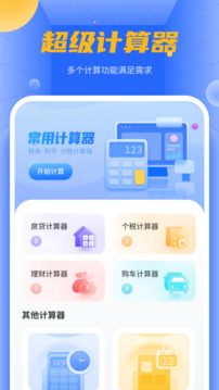 機算器截圖