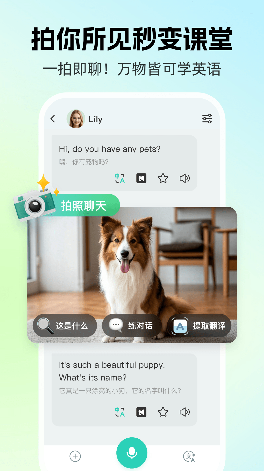 AI外教截圖預(yù)覽