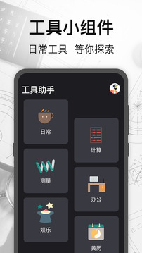 比例助手截圖