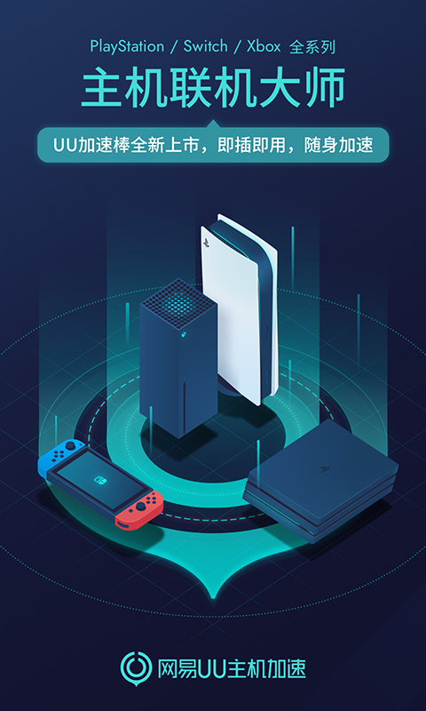 UU主機加速截圖預(yù)覽