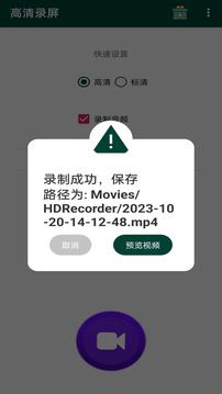 高清錄屏截圖