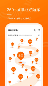 網(wǎng)約車考試寶典截圖
