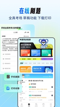 考霸刷題寶截圖