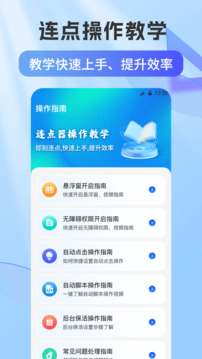 自動(dòng)連點(diǎn)器Xcon截圖