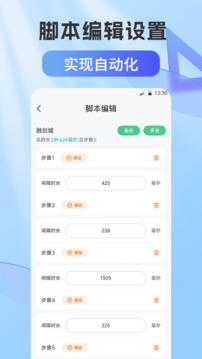 自動(dòng)連點(diǎn)器Xcon截圖