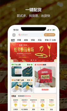配貨助手截圖