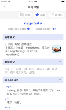詞根詞綴詞典截圖