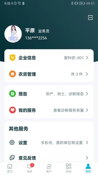 愛耕耘商務版截圖
