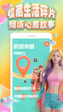面趣社截圖