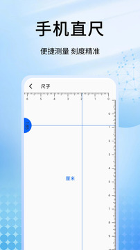 手機(jī)量尺寸截圖