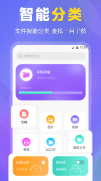 ES文件管理器截圖