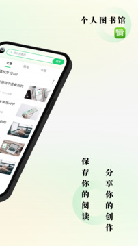 個人圖書館截圖