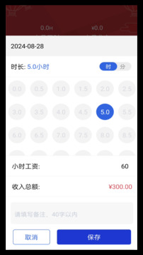 計工時截圖