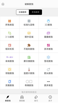 破解數(shù)獨(dú)截圖