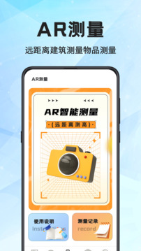 尺子eRuler測距離截圖