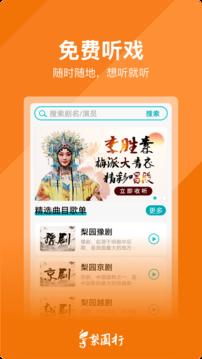 梨園行戲曲截圖