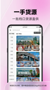 一手服裝批發(fā)截圖
