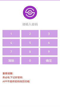 私密相冊加密截圖