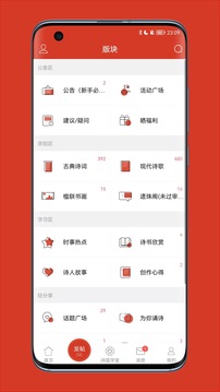 詩歌中國截圖