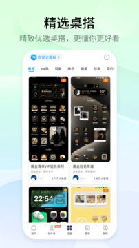 萬能小組件 Top Widgets截圖