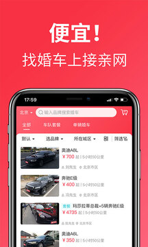 接親網(wǎng)婚車截圖