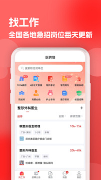 醫(yī)聘貓醫(yī)療招聘求職人才網(wǎng)截圖