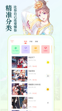 知音漫客截圖