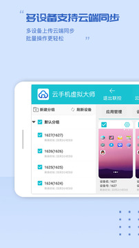 云手機虛擬大師截圖