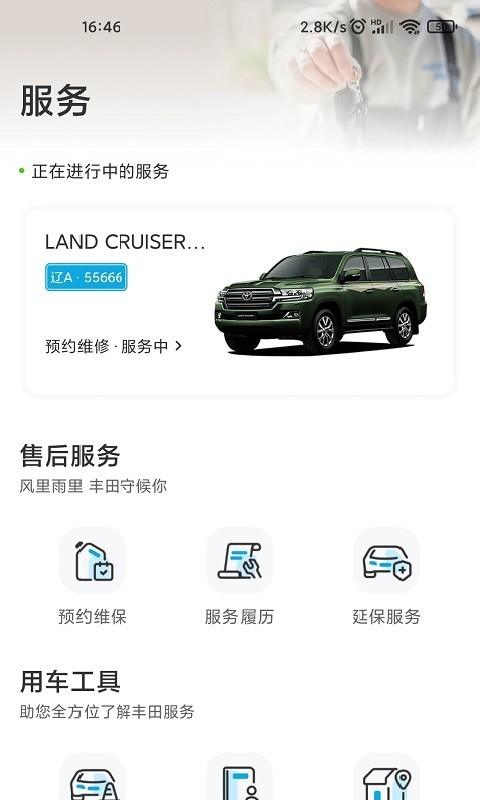 一汽豐田截圖預(yù)覽