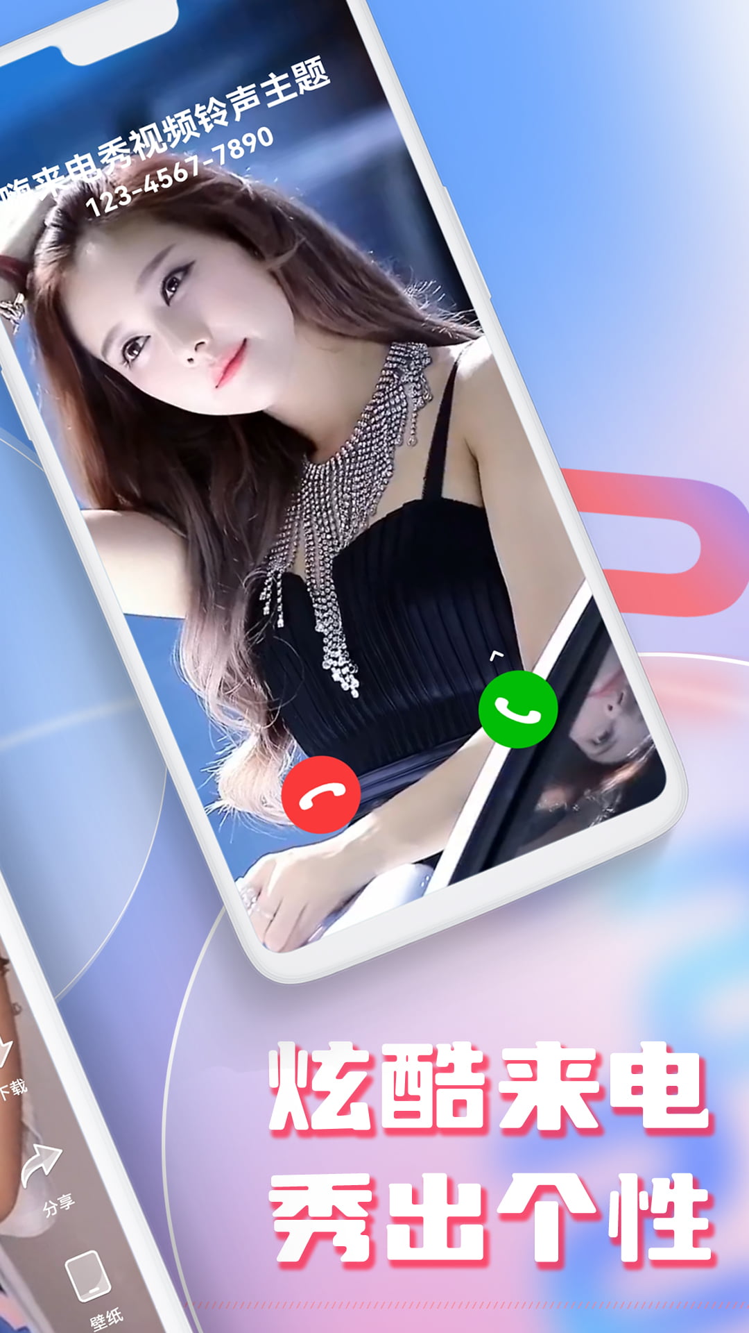 秀來電截圖預覽