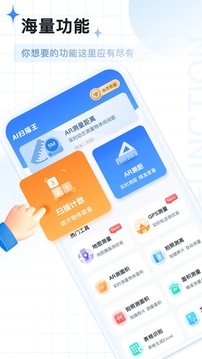 AI掃描王截圖