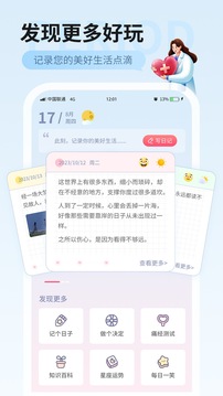 美美經(jīng)期助手截圖
