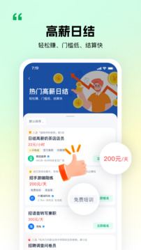 青團社兼職截圖