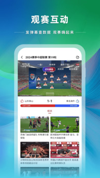 央視體育截圖