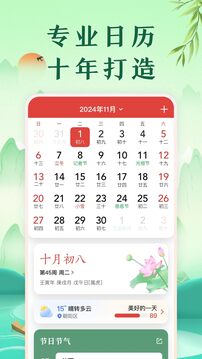 中華萬年歷截圖