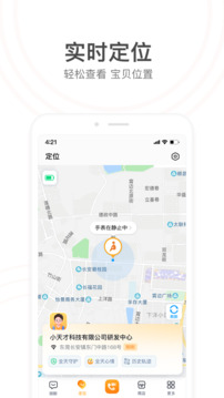小天才截圖