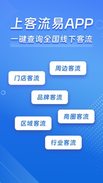 客流易截圖