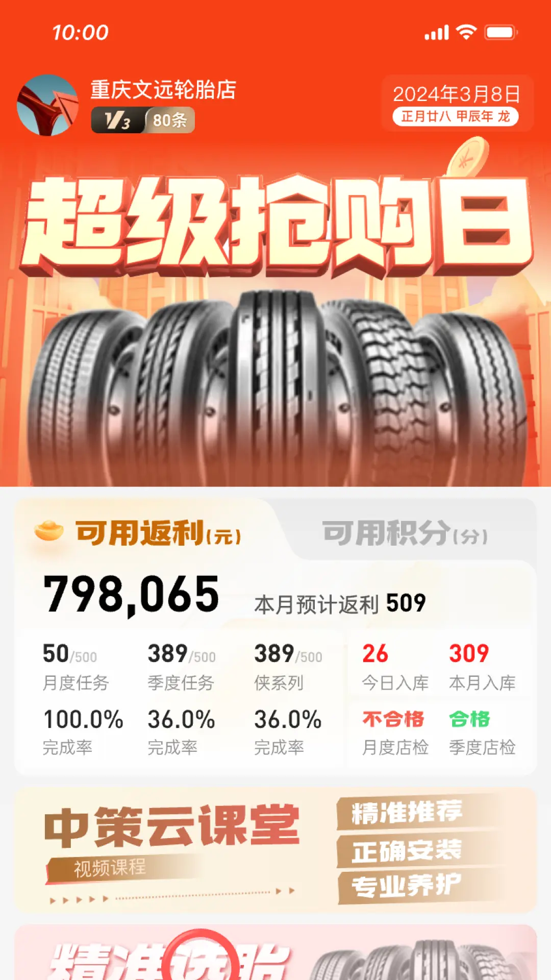 中策云店卡客車版截圖預(yù)覽