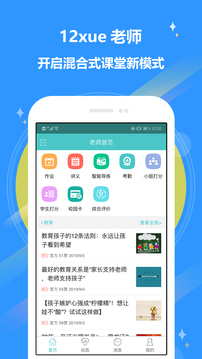 12xue老師截圖