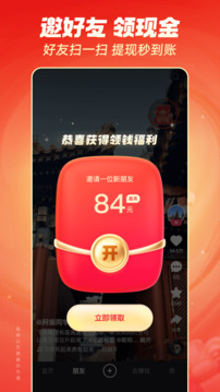 快手極速版截圖
