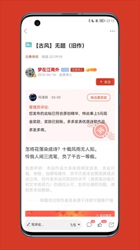 詩歌中國截圖