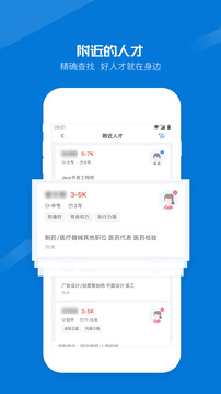 百城招聘企業(yè)版截圖
